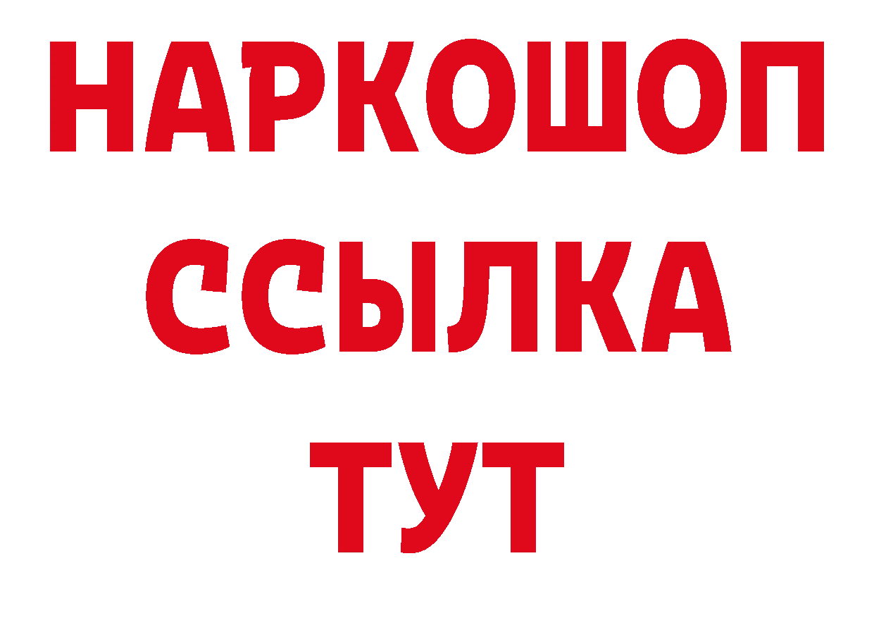 БУТИРАТ бутандиол как войти даркнет блэк спрут Пошехонье